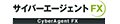 サイバーエージェントFX