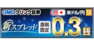 GMOクリック証券