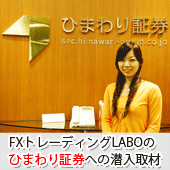 ひまわり証券への潜入取材が実現
