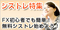 シストレ特集