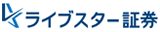 ライブスター証券