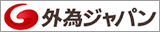 外為ジャパン
