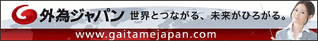 外為ジャパン