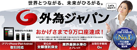 外為ジャパンホームページへ