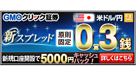 GMOクリック証券