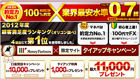 マネーパートナーズ