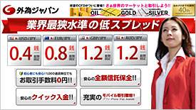 外為ジャパン