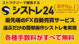 シストレ24(インヴァスト証券)