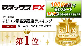 マネックスFX
