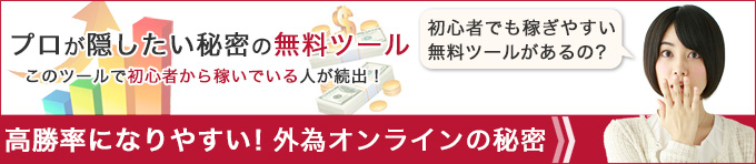 FXか高勝率になりやすい！秘密はディールスコープ