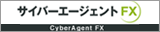 サイバーエージェントFX(外貨ex)
