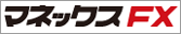 マネックスFX