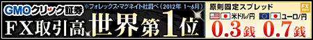 GMOクリック証券