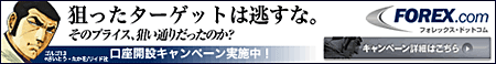 フォレックス・ドットコム