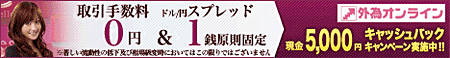 外為オンライン