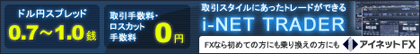 アイネット証券(アイネットFX)