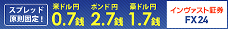 インヴァスト証券